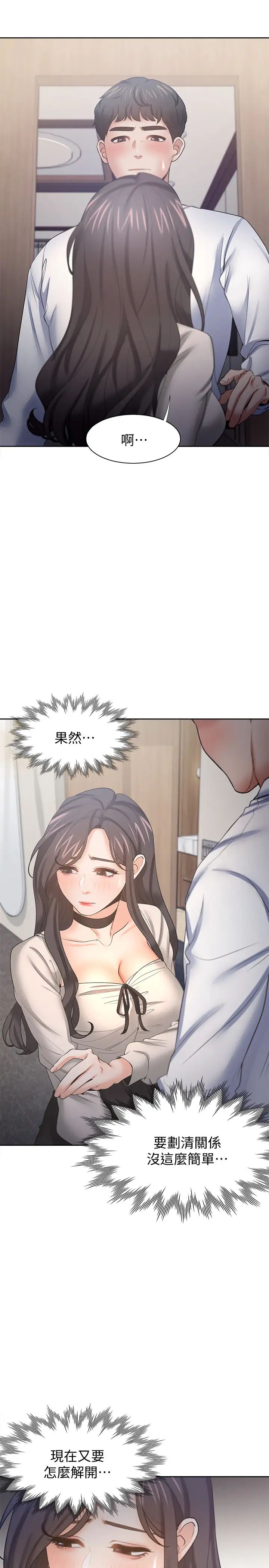 渴望:爱火难耐第52话-我准备了更刺激的