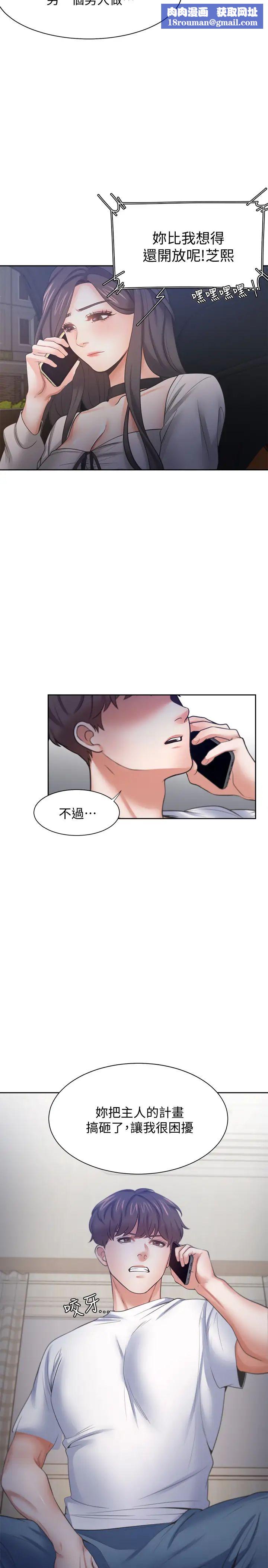 渴望:爱火难耐第52话-我准备了更刺激的