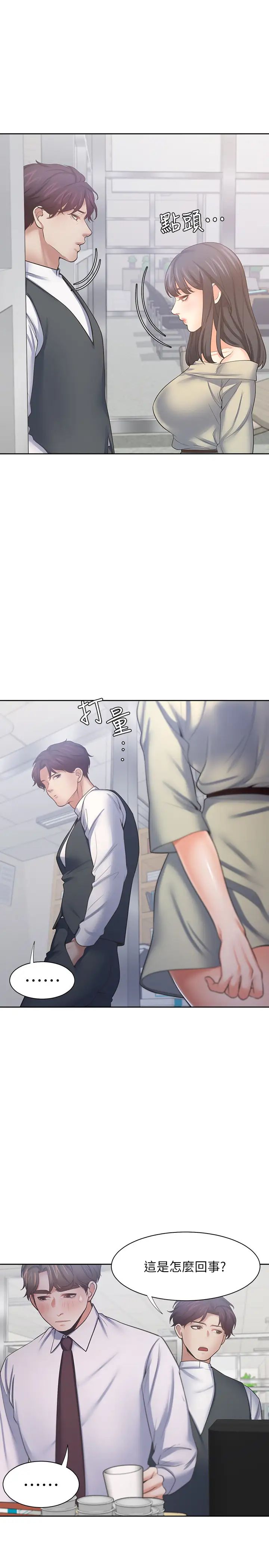 渴望:愛火難耐第52話-我準備了更刺激的