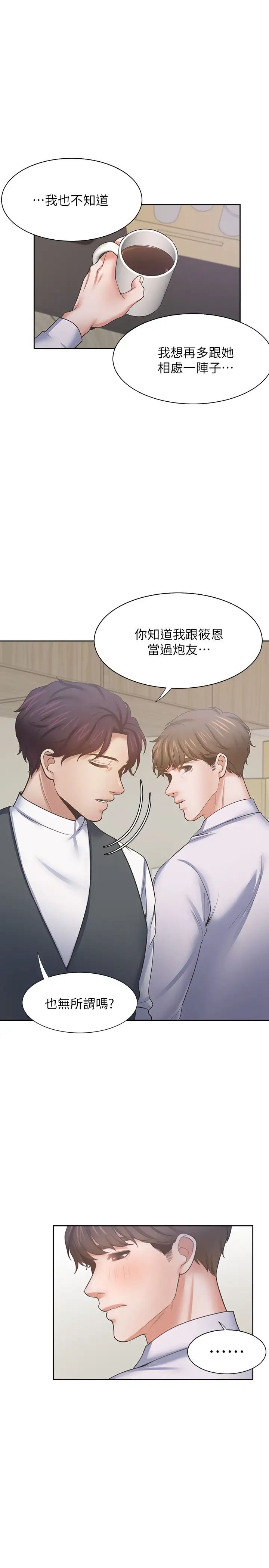 渴望:爱火难耐第52话-我准备了更刺激的