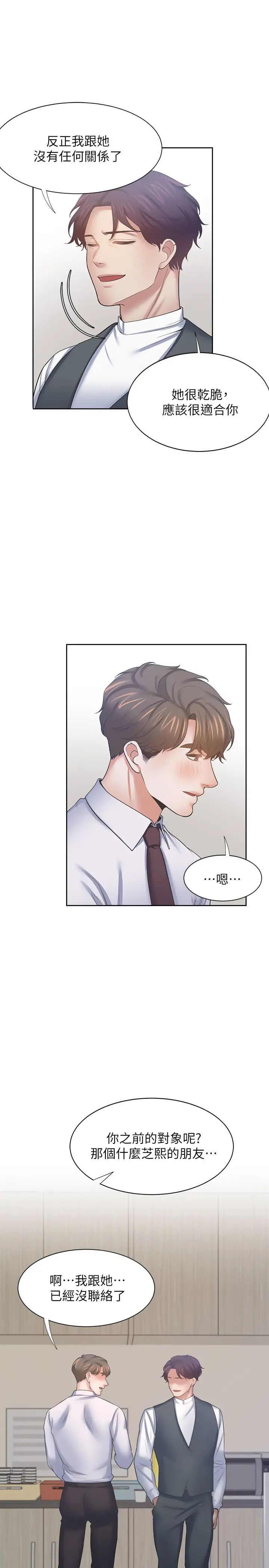 渴望:爱火难耐第52话-我准备了更刺激的