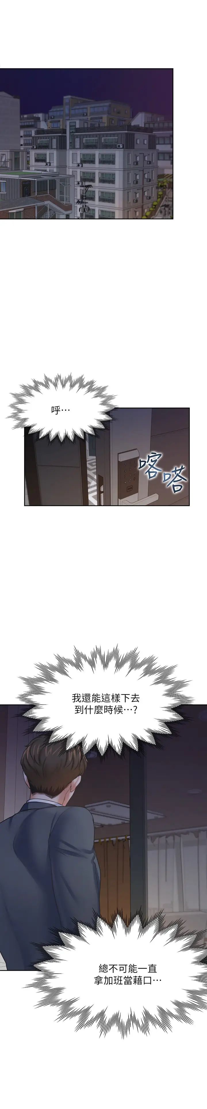 渴望:愛火難耐第54話-真的是最後一次了…