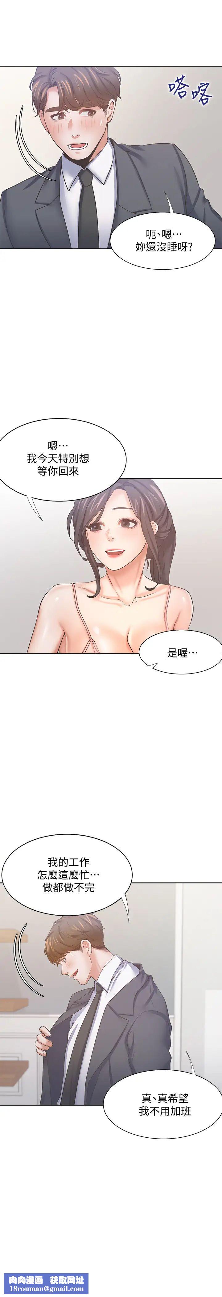 渴望:爱火难耐第54话-真的是最后一次了…