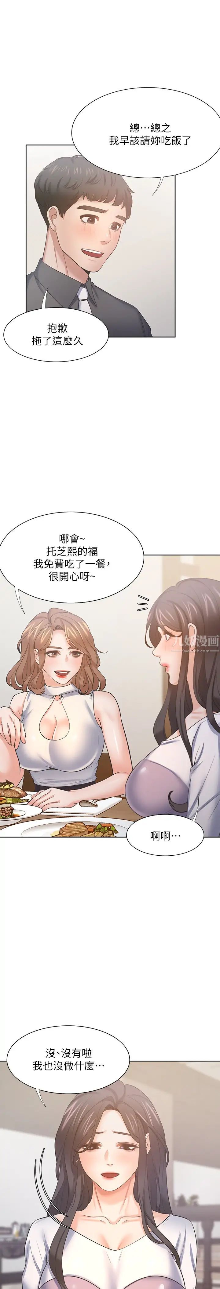 渴望:爱火难耐第55话-这不就是妳想要的吗?