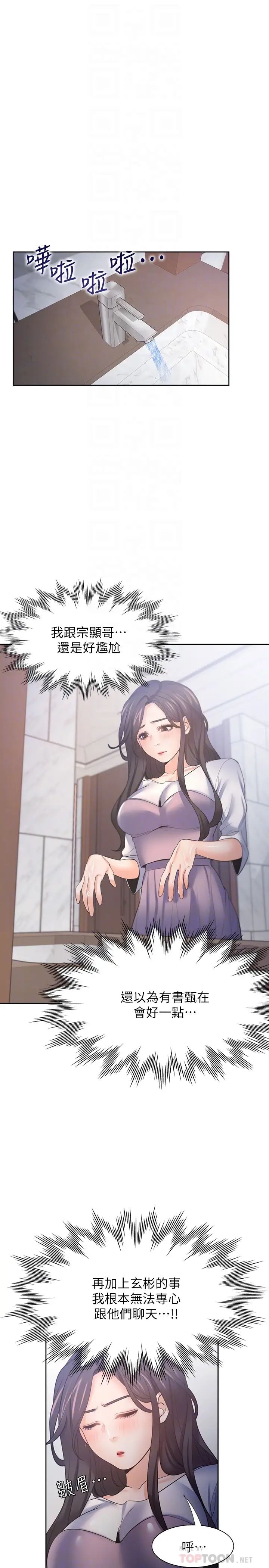 渴望:爱火难耐第55话-这不就是妳想要的吗?