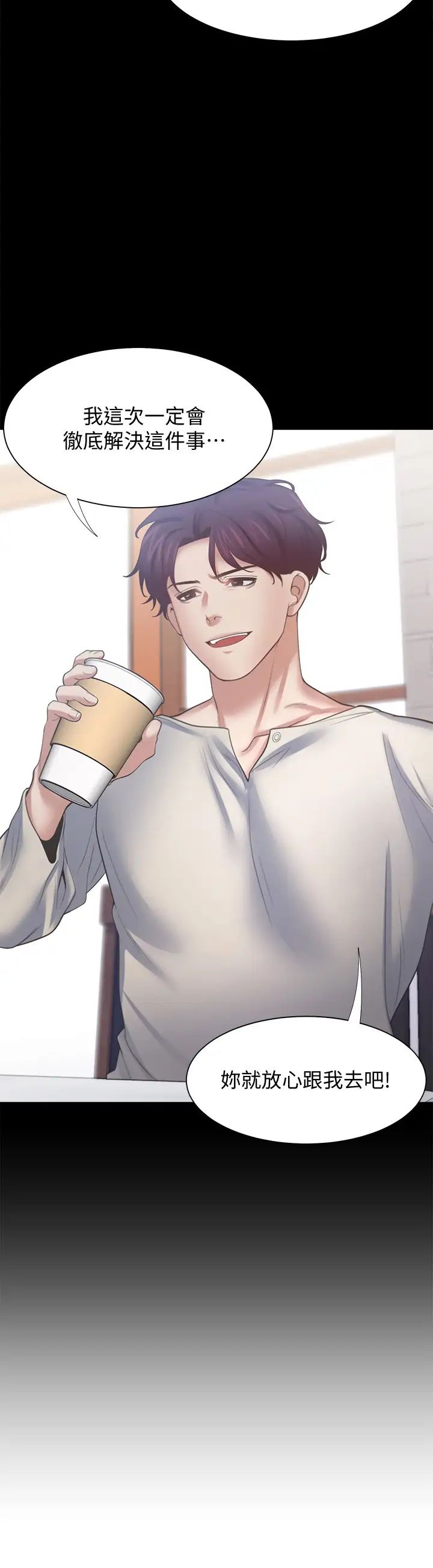 渴望:爱火难耐第55话-这不就是妳想要的吗?