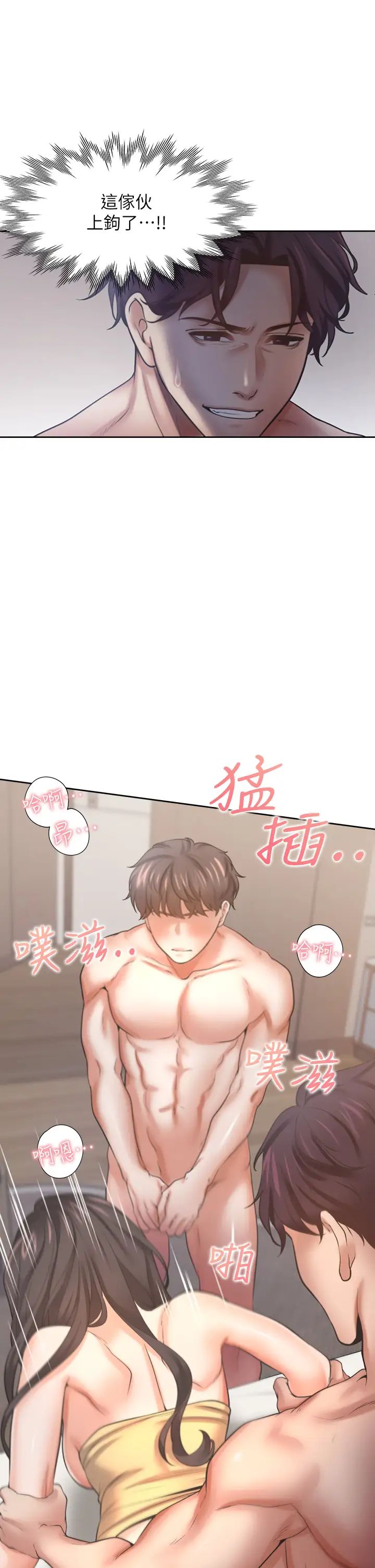 渴望:爱火难耐第57话-想爽一发就快上…!