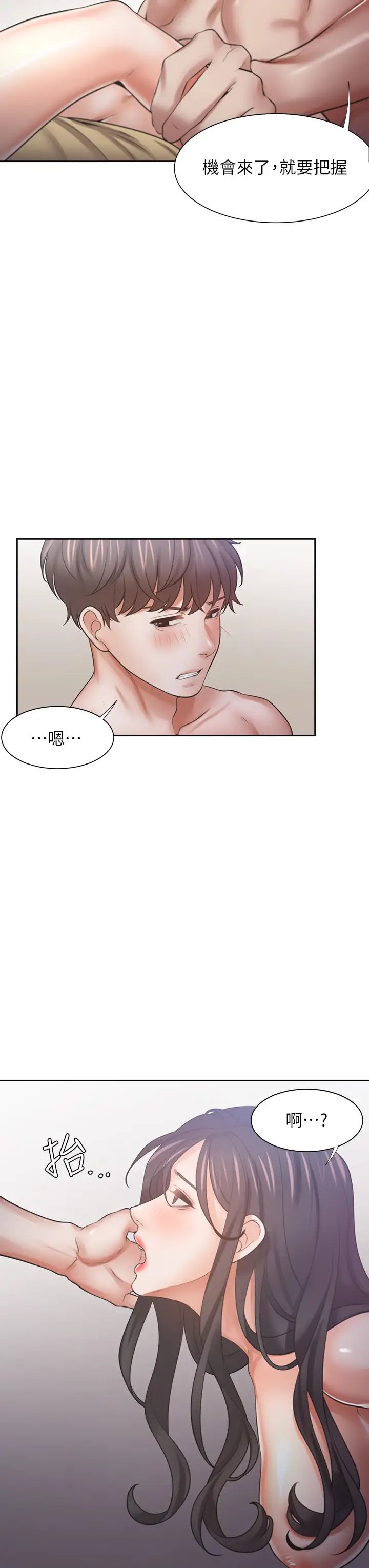 渴望:爱火难耐第57话-想爽一发就快上…!