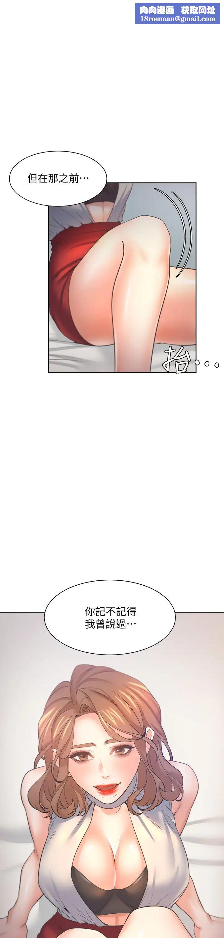 渴望:爱火难耐第58话-答应我,我就让你爽