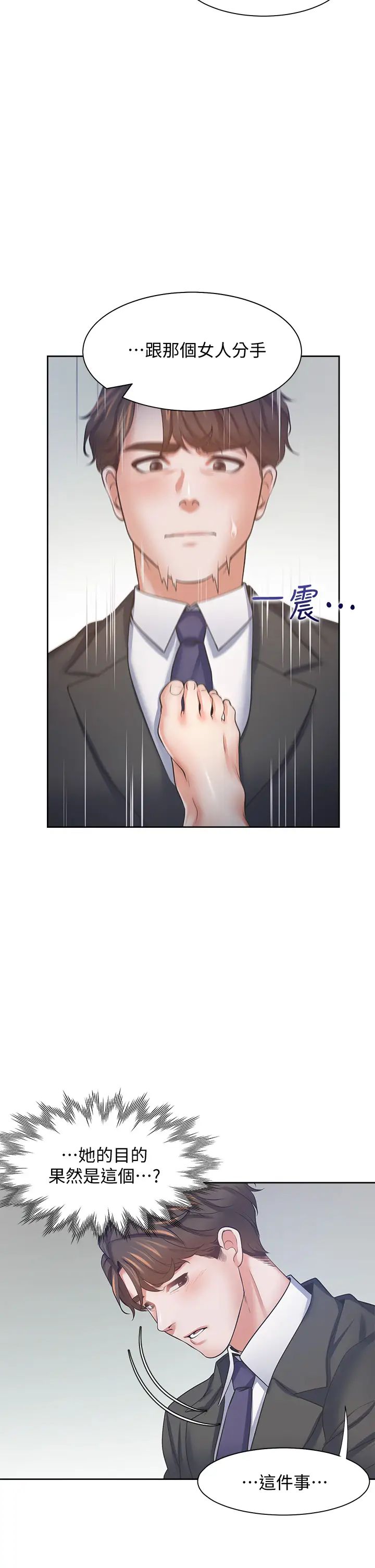 渴望:愛火難耐第58話-答應我，我就讓你爽