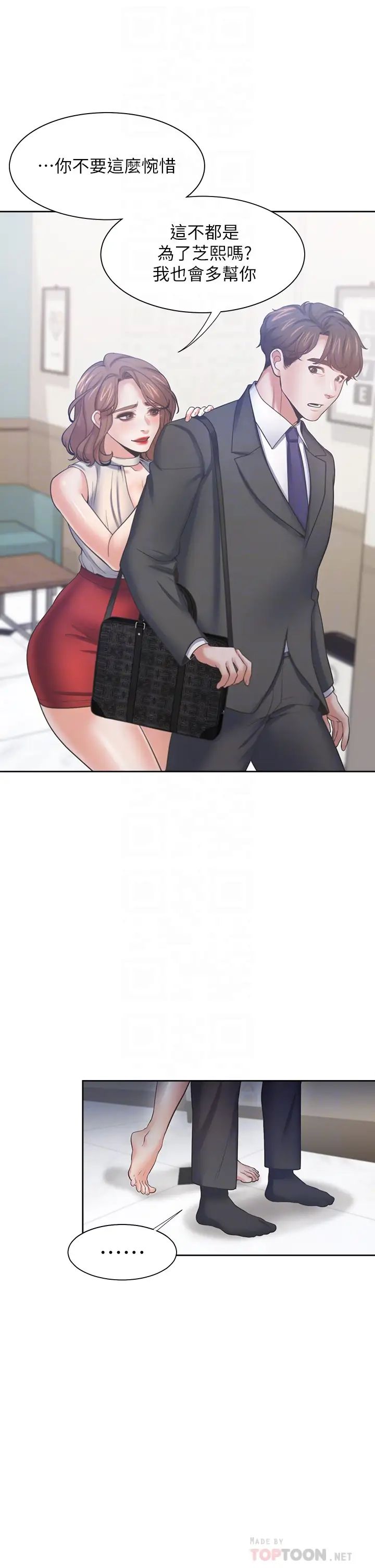 渴望:愛火難耐第59話-露出淫蕩的真面目吧!