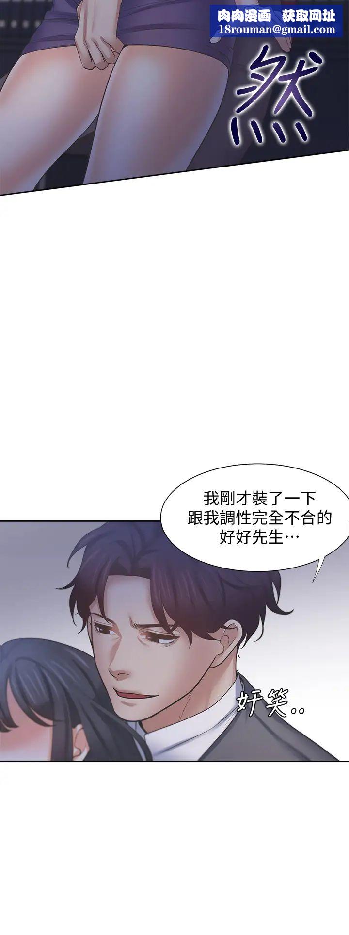 渴望:爱火难耐第59话-露出淫荡的真面目吧!