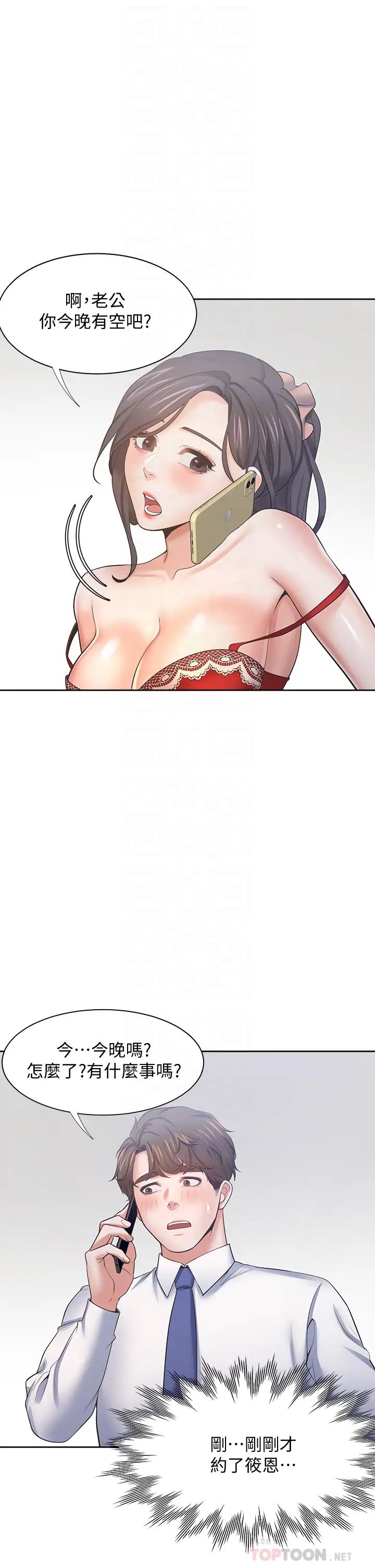 渴望:爱火难耐第60话-现在就立刻帮我...