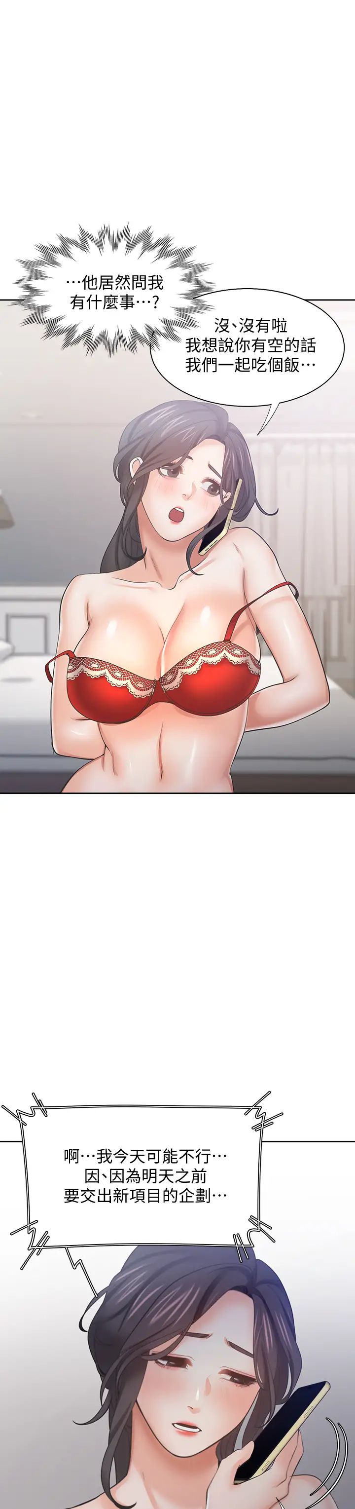 渴望:爱火难耐第60话-现在就立刻帮我...