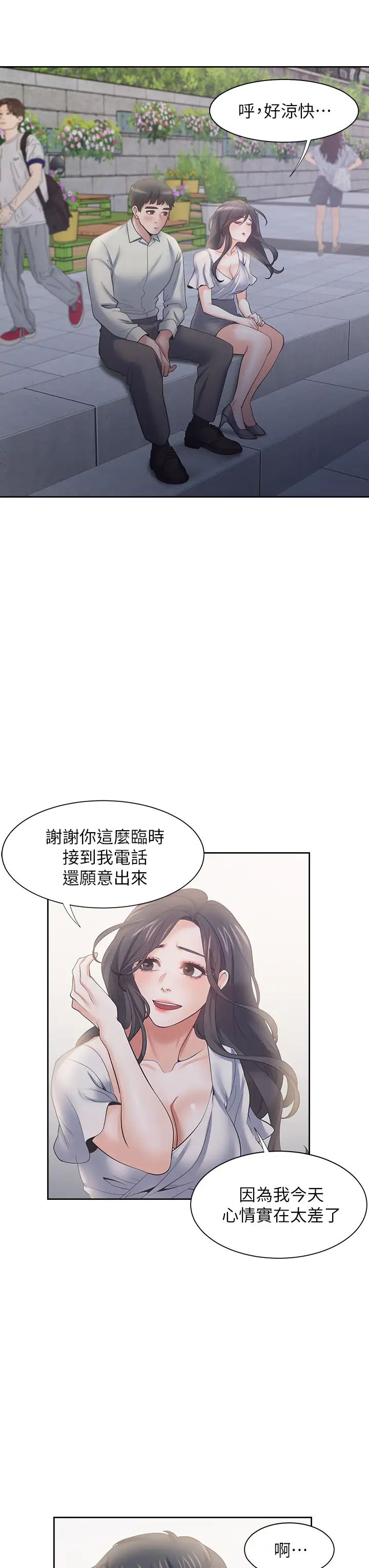 渴望:愛火難耐第60話-現在就立刻幫我...