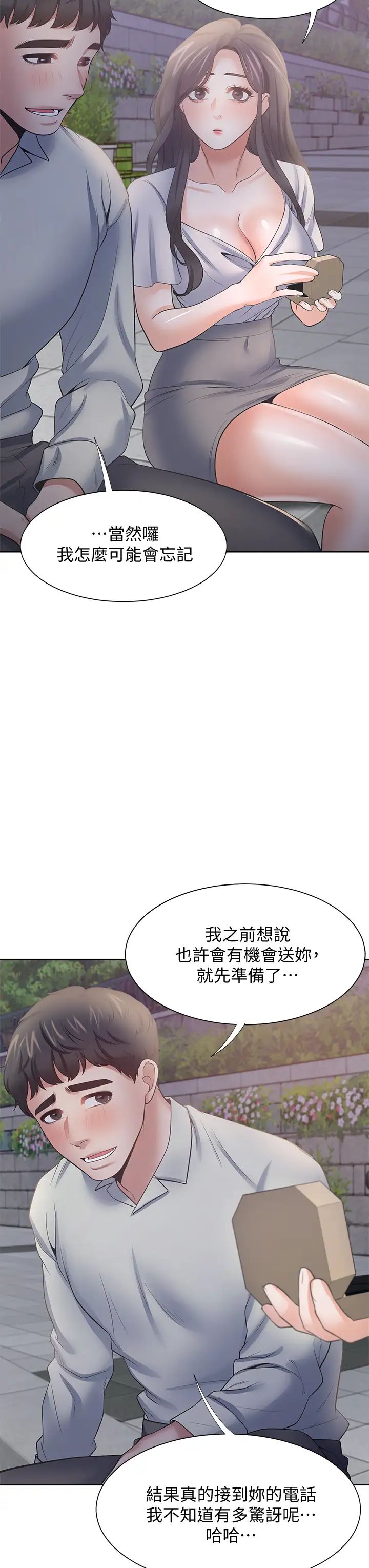 渴望:愛火難耐第60話-現在就立刻幫我...