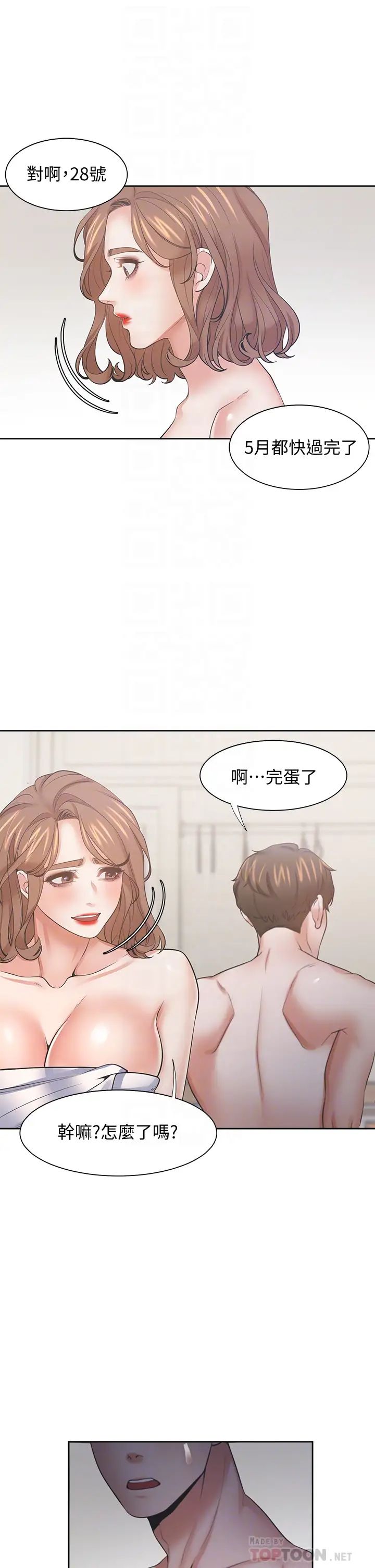 渴望:爱火难耐第63话-这么湿了...怎么忍得住?