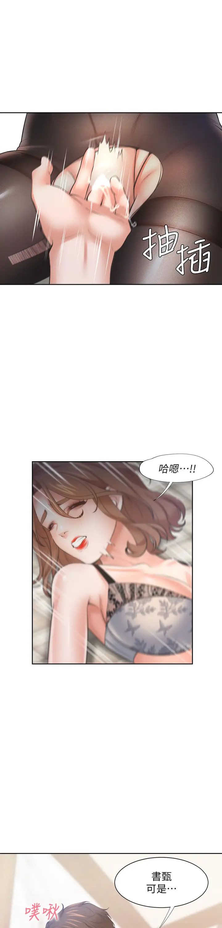 渴望:爱火难耐第64话-目击偷腥现场