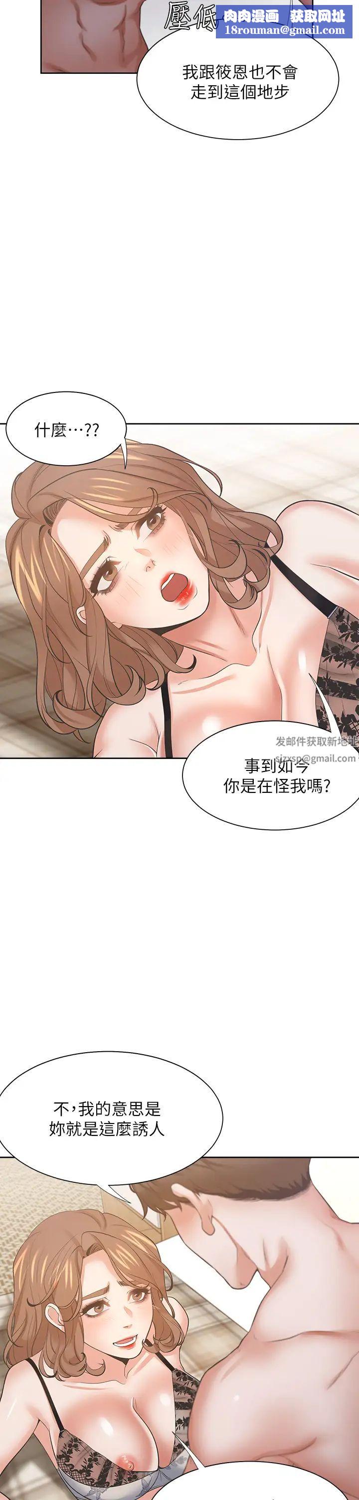 渴望:爱火难耐第64话-目击偷腥现场