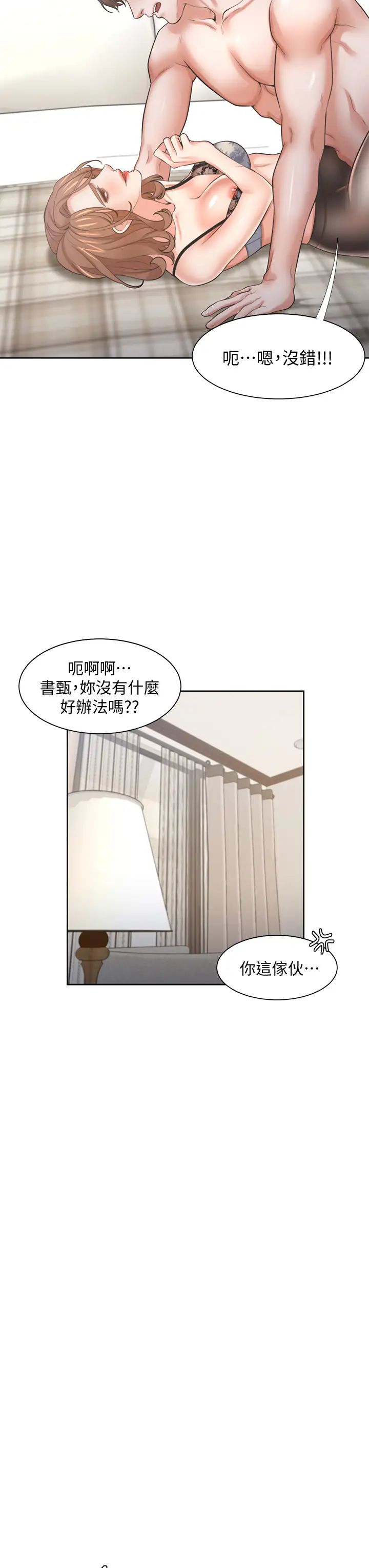 渴望:爱火难耐第64话-目击偷腥现场
