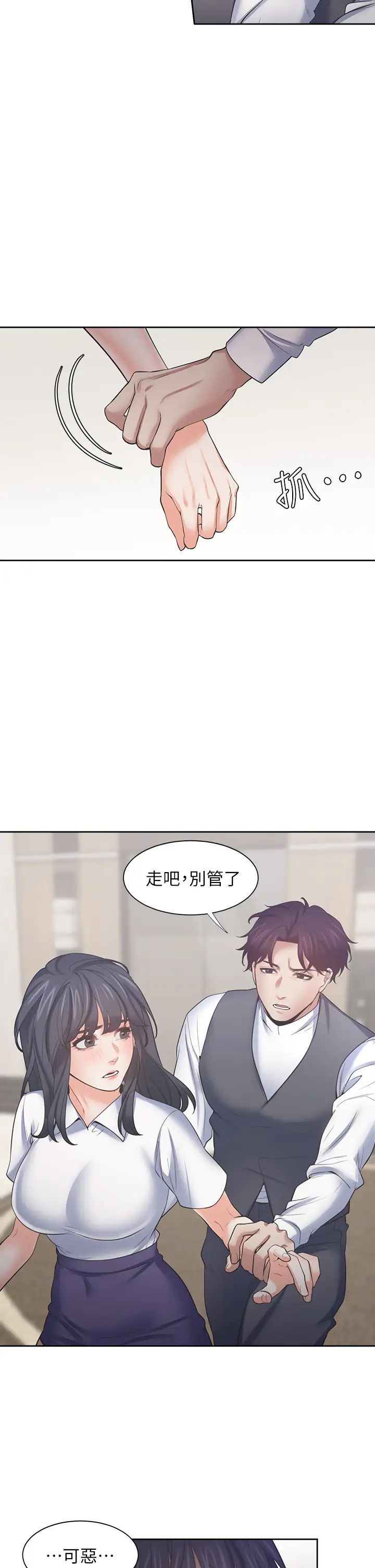 渴望:爱火难耐第64话-目击偷腥现场