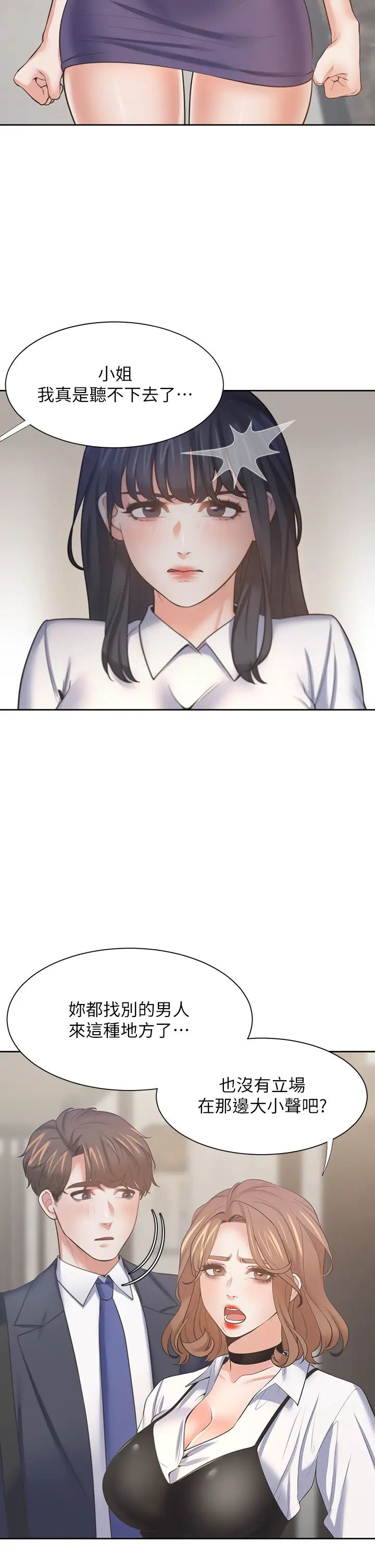 渴望:愛火難耐第64話-目擊偷腥現場