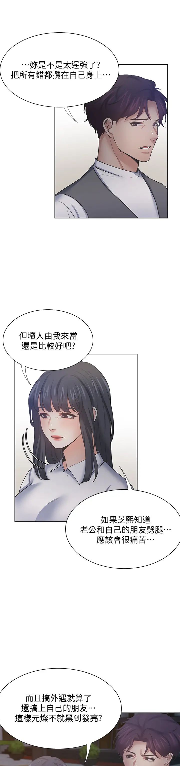 渴望:愛火難耐第65話-你跟我朋友上床了?