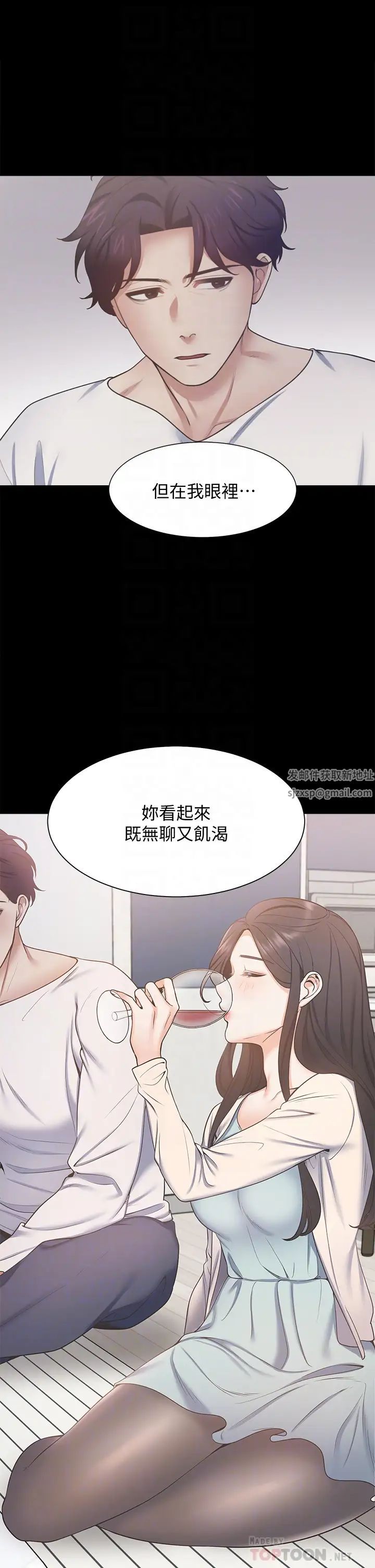 渴望:爱火难耐第66话-男人都想上的妻子