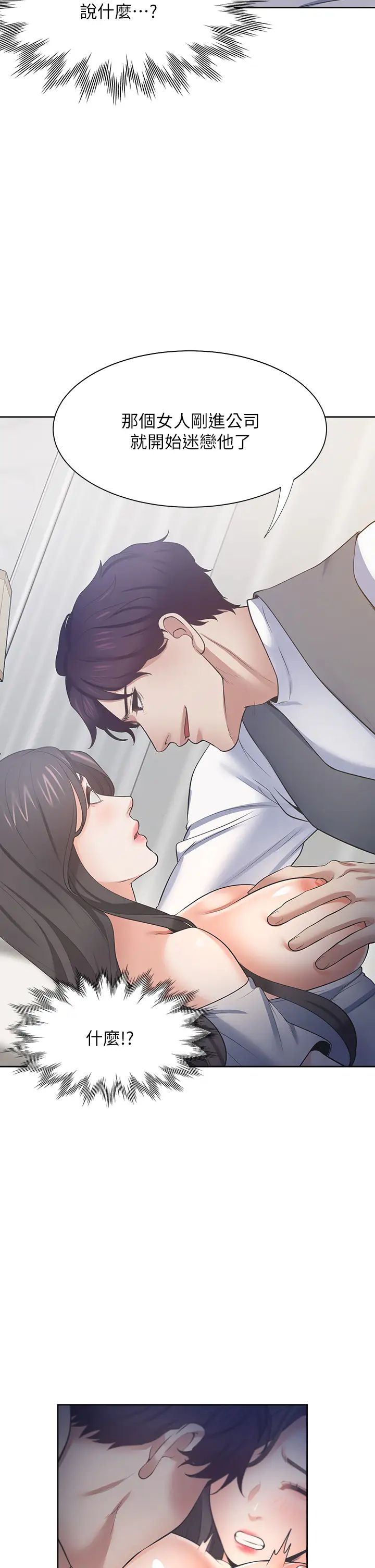 渴望:爱火难耐第66话-男人都想上的妻子