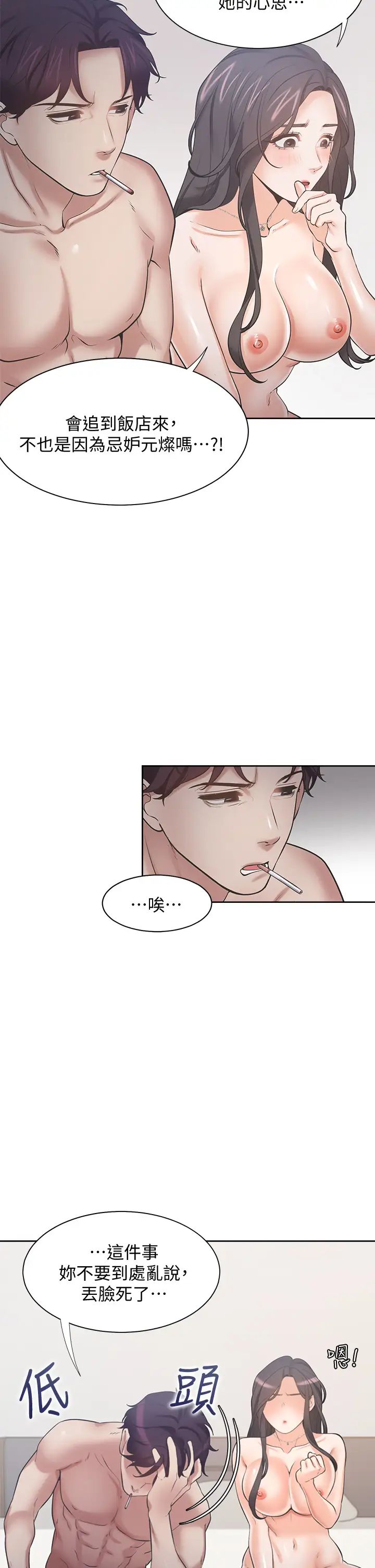 渴望:愛火難耐第67話-我們...都是共犯