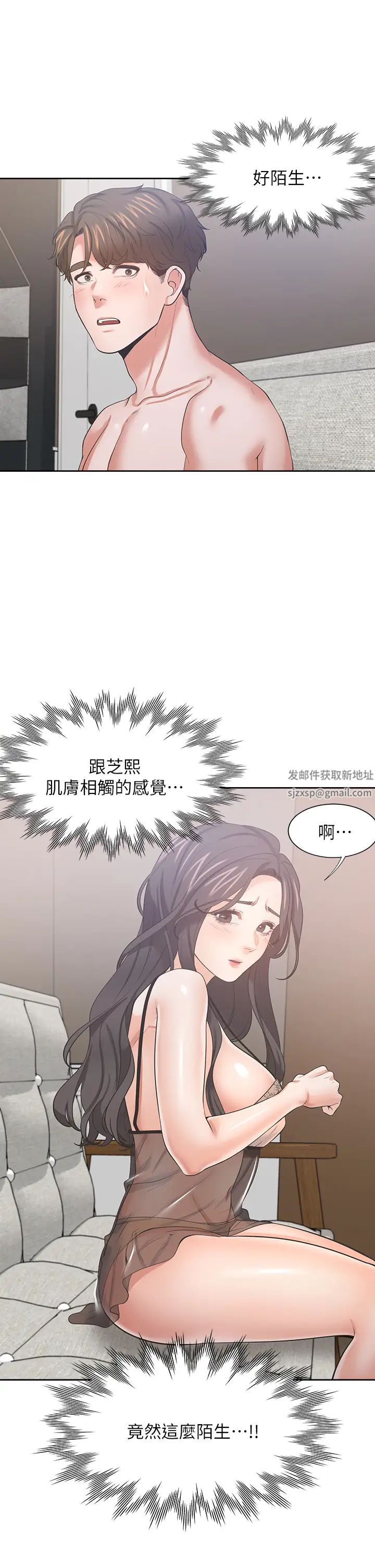 渴望:爱火难耐第68话-用身体发洩老婆外遇的愤怒