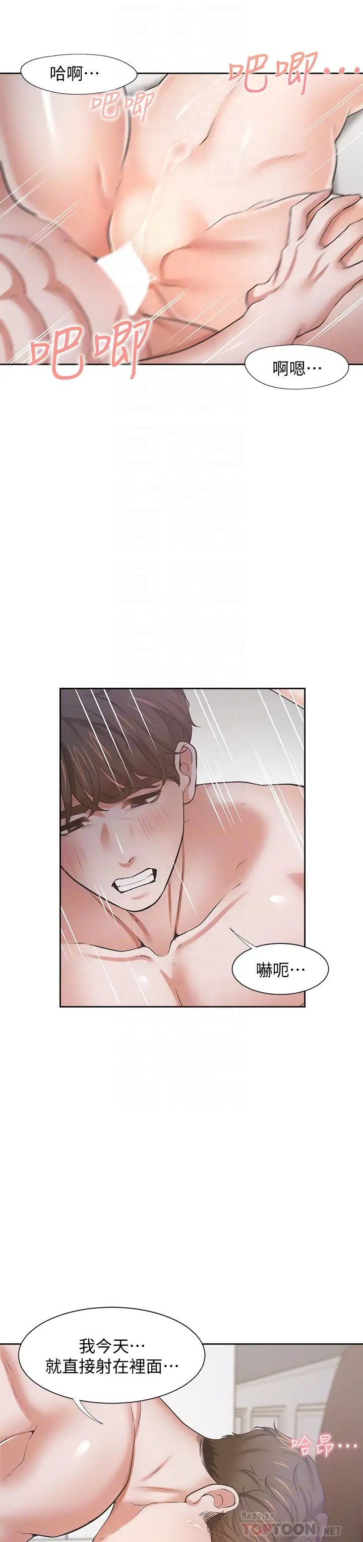 渴望:爱火难耐第70话-今天要做到最后!