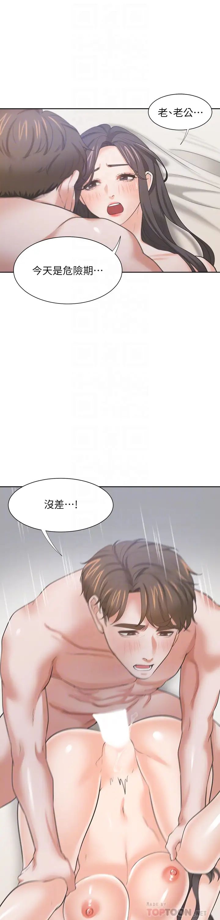 渴望:爱火难耐第70话-今天要做到最后!