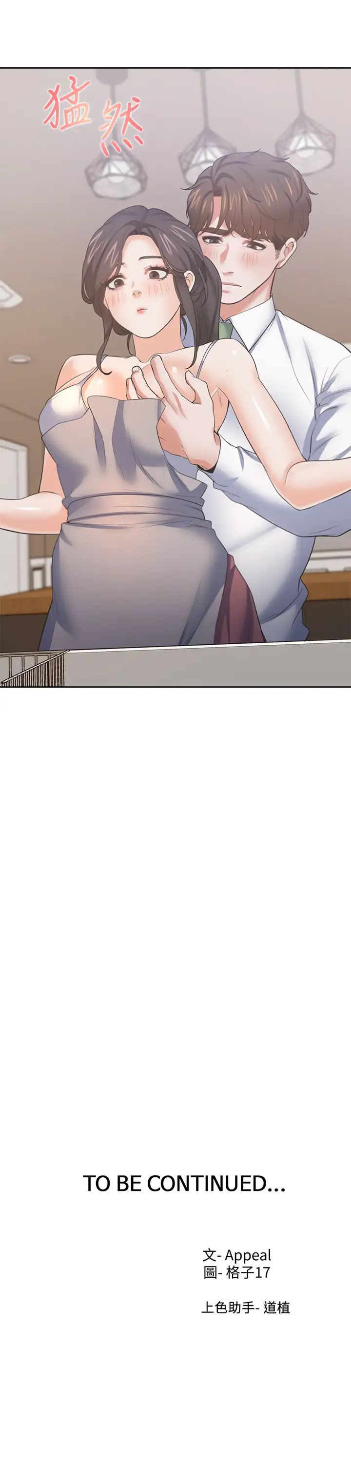 渴望:爱火难耐第70话-今天要做到最后!