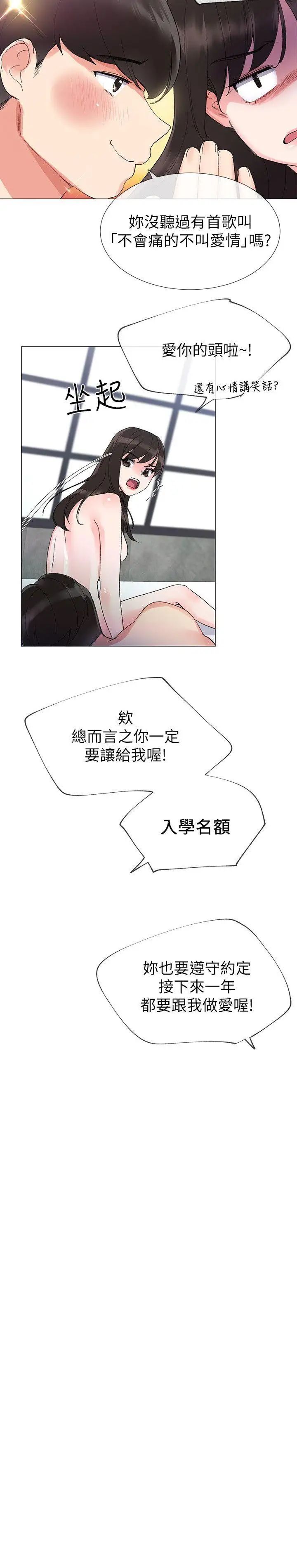 重考生第3话-在摩鐵獻出第一次