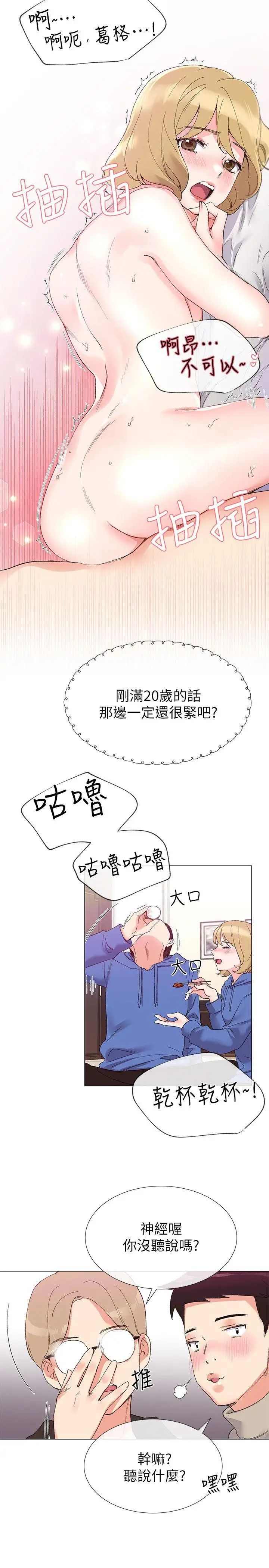 重考生第6话-用身体学习的酒桌游戏