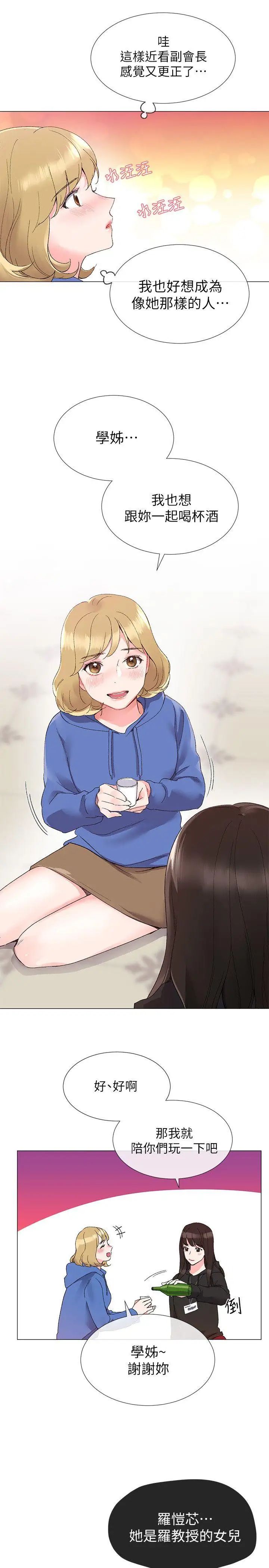 重考生第6话-用身体学习的酒桌游戏