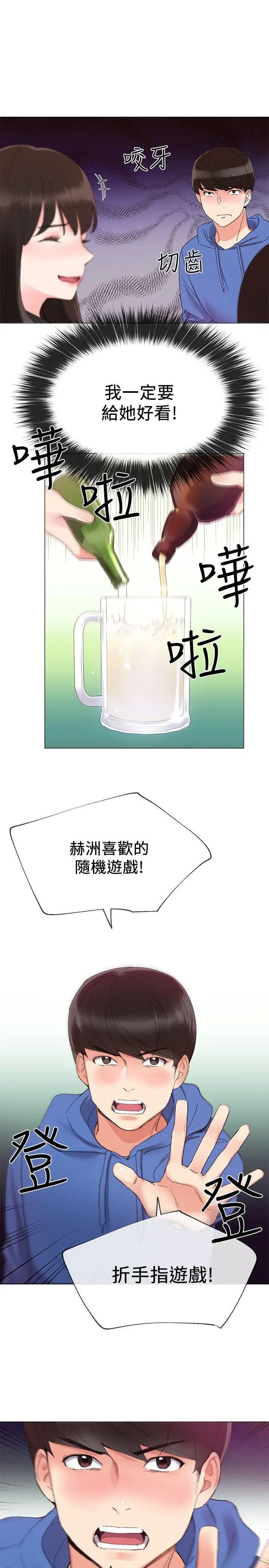 重考生第6话-用身體學習的酒桌遊戲