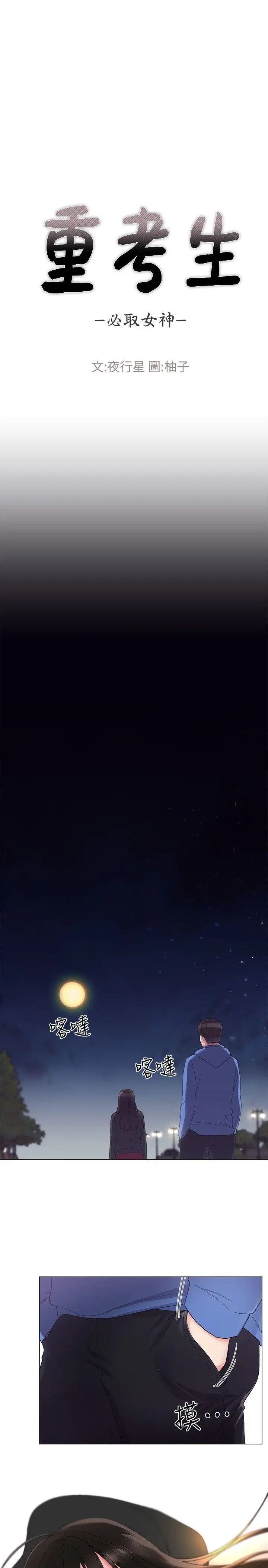 重考生第7话-抓住丹雅把柄的赫洲