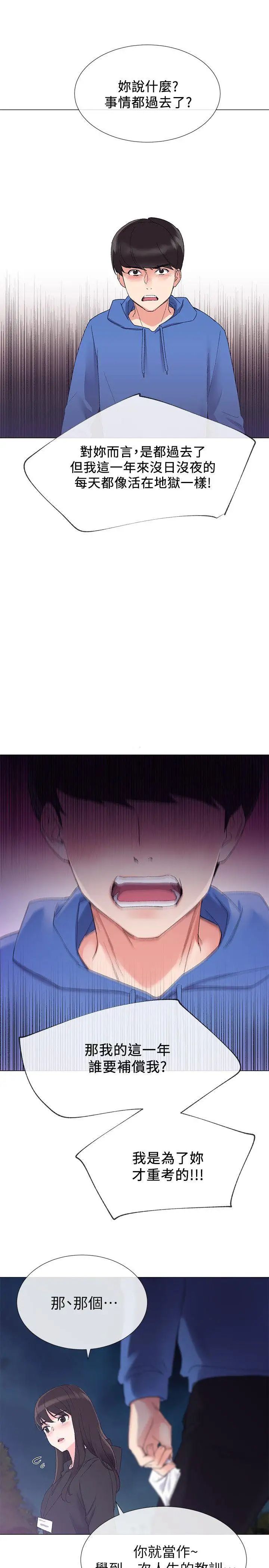 重考生第7话-抓住丹雅把柄的赫洲