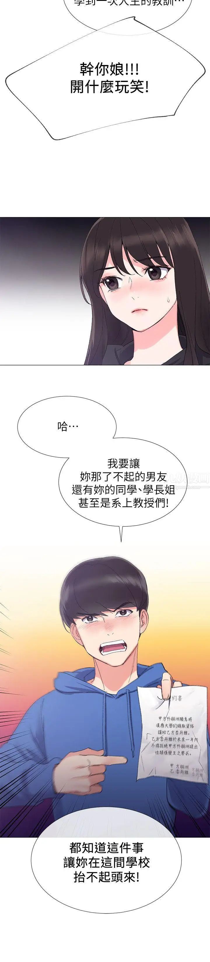 重考生第7话-抓住丹雅把柄的赫洲