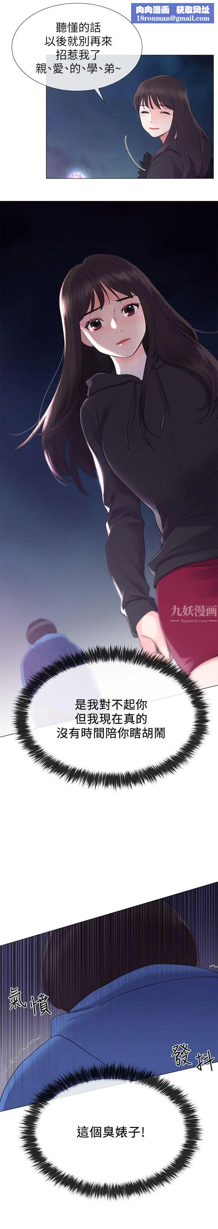 重考生第7话-抓住丹雅把柄的赫洲