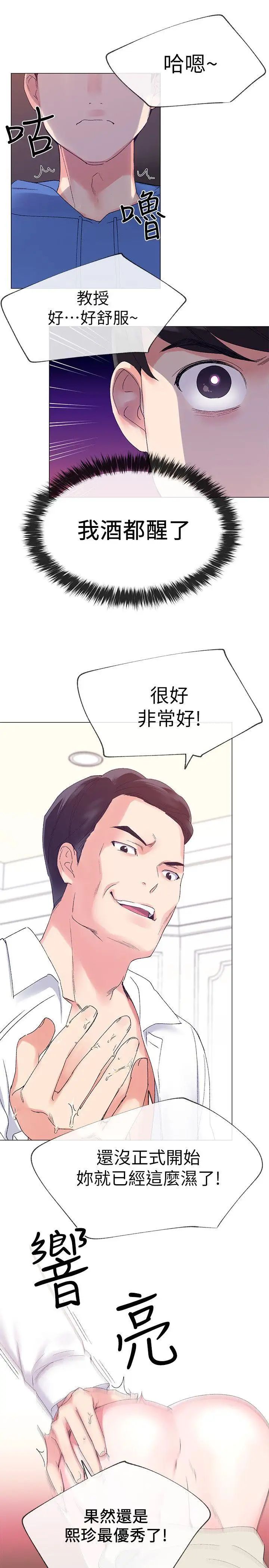 重考生第8话-谨遵教授吩咐