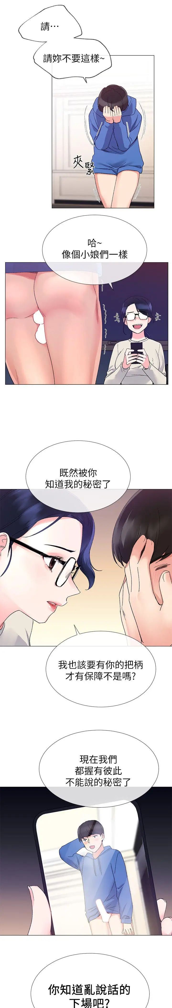 重考生第9话-你看到我裸体了?!
