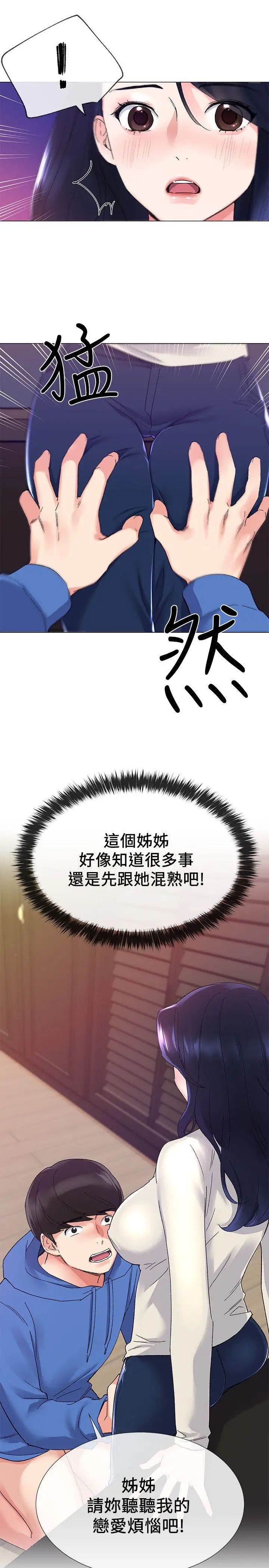 重考生第10话-赫洲的技巧征服助教