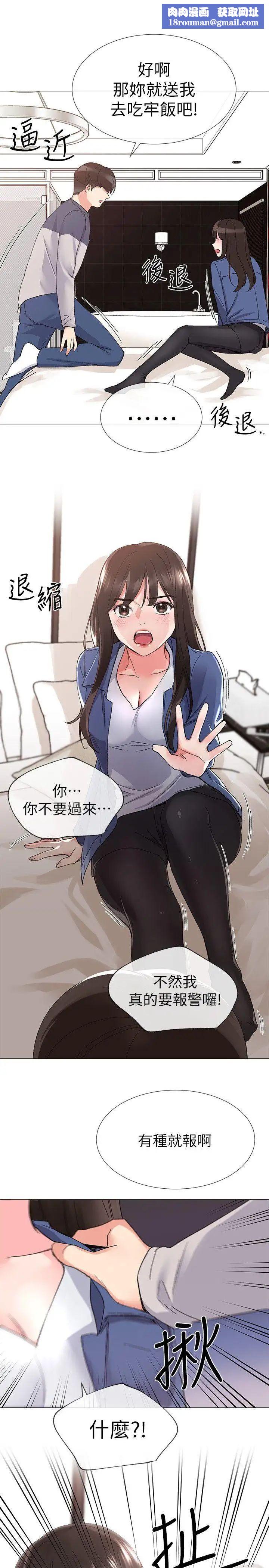 重考生第13话-走投无路的丹雅