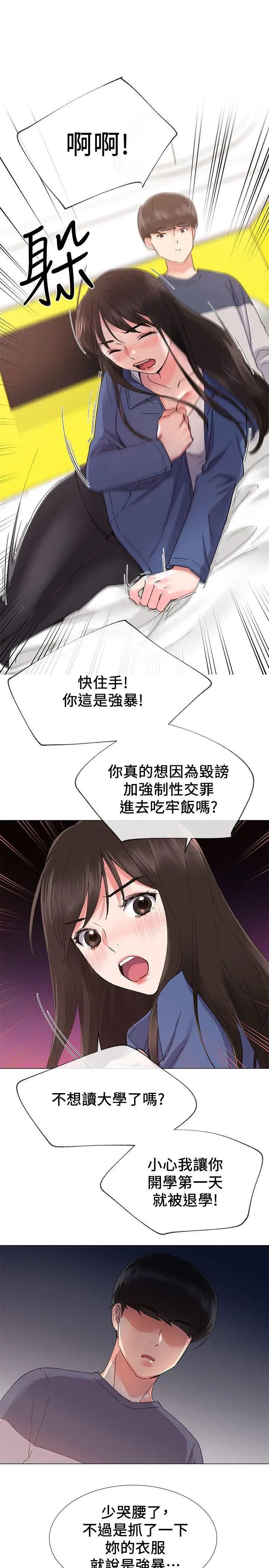 重考生第13话-走投无路的丹雅