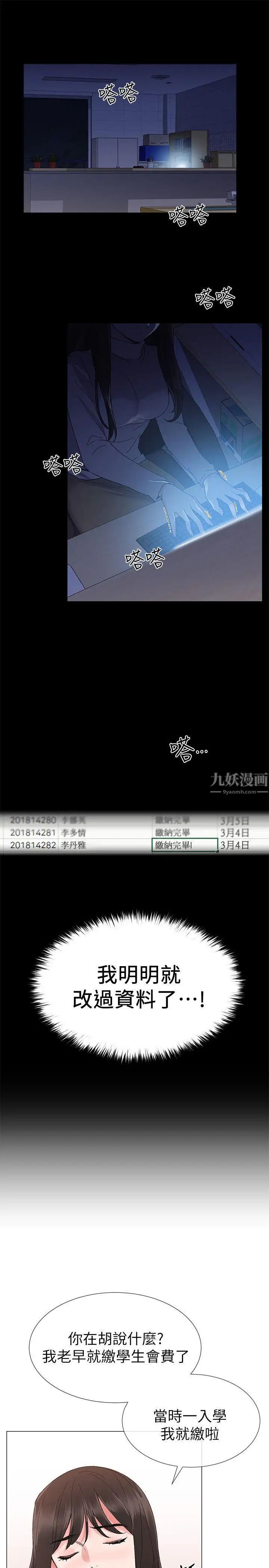 重考生第13话-走投无路的丹雅