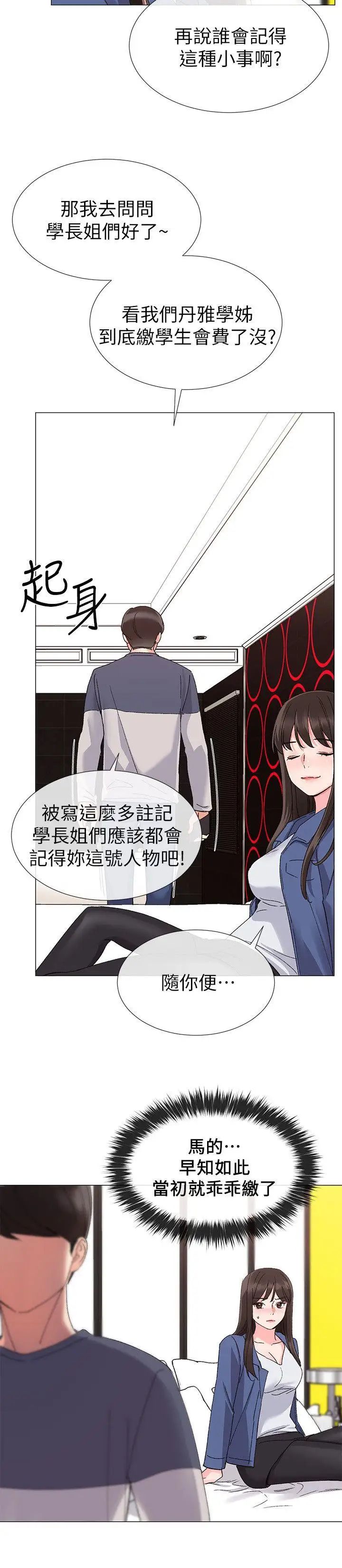 重考生第13话-走投无路的丹雅