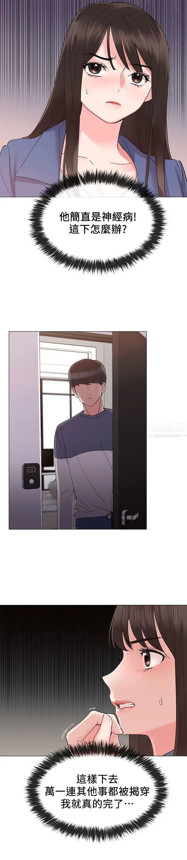 重考生第13话-走投无路的丹雅